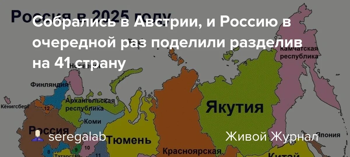 Карта распада России. Карта развала России. Распад России. Распад России 2025.