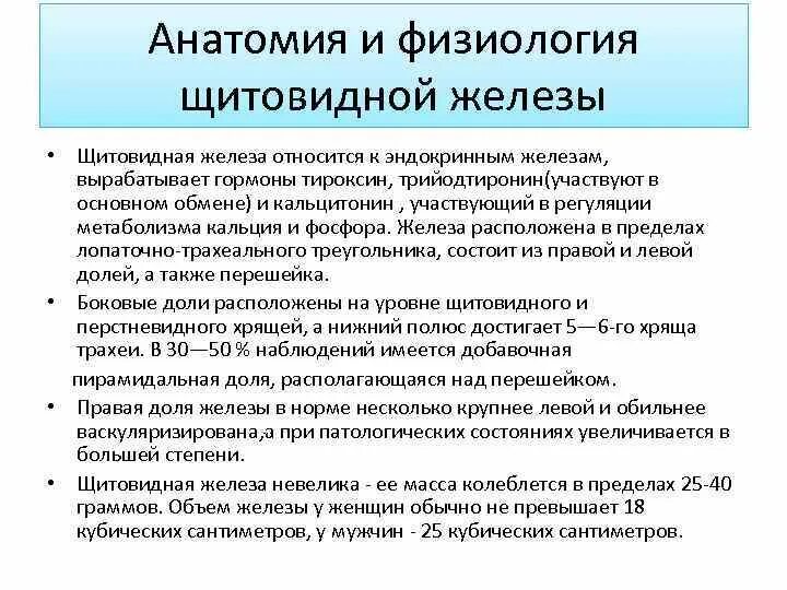 Гормоны щитовидной железы физиологические функции. Функции гормонов щитовидной железы кратко. Функции щитовидной железы нормальная физиология. Функции гормонов щитовидной железы физиология.