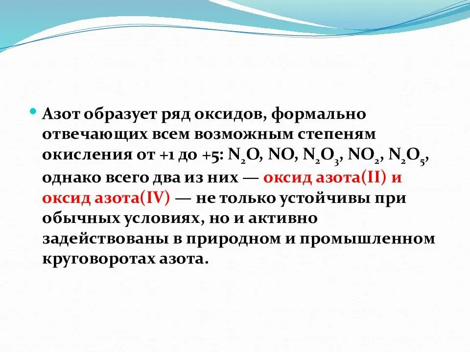 Окисление оксида азота. Оксид азота 1 степень окисления. Оксид азота степень окисления. Оксиды азота таблица со степенями окисления.