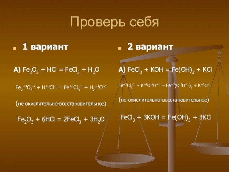 Fe2o3+HCL=FECL+h2o. Fe HCL fecl3 h2o. Fe2o3 HCL уравнение. Fe2o3 HCL fecl3 h2o. Окислительно восстановительные реакции fecl3