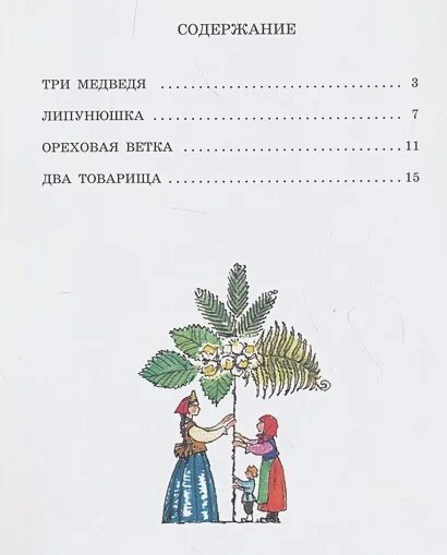 Ореховая ветка толстой. Лев Николаевич толстой Ореховая ветка. Сказка Ореховая веточка.