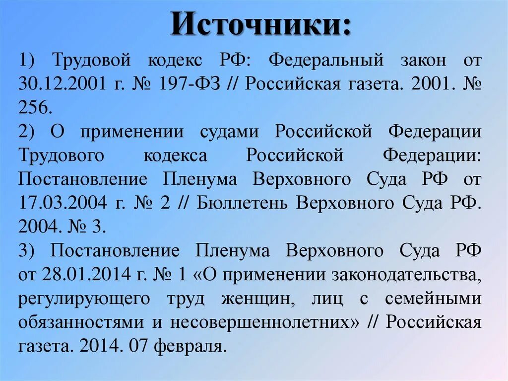 197 ФЗ ТК РФ. Трудовой кодекс РФ от 30.12.2001 197-ФЗ. ФЗ-197 от 30.12.2001 г трудовой кодекс РФ. Трудовой кодекс 197 ФЗ. 30 декабря 2001 г 197 фз