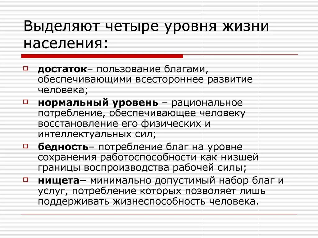 Как определить уровень жизни