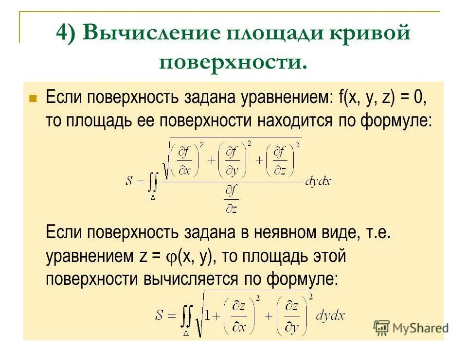 Поверхность заданная функцией