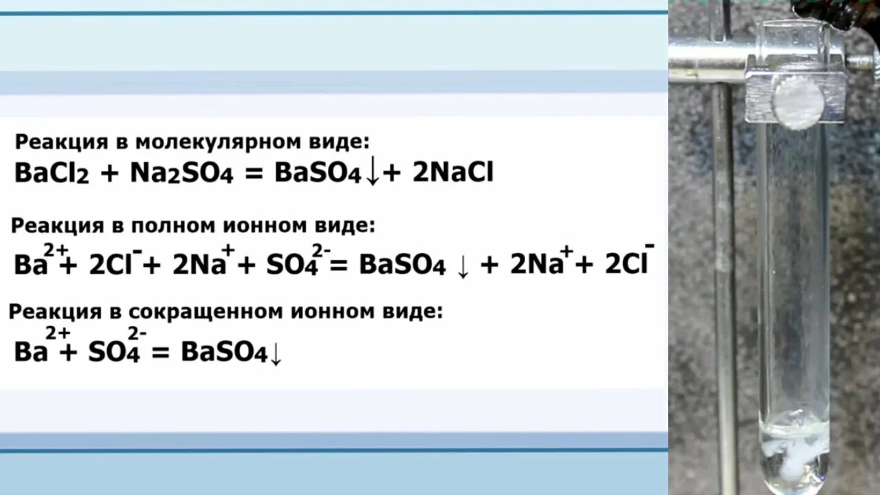 Bacl2 o2 реакция. Bacl2 baso4. Baso4 реакция. Na2so4 bacl2 ионное уравнение. Na2so4+bacl2=baso4+NACL уравнять.