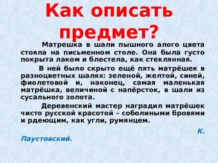 Текст в котором описываются