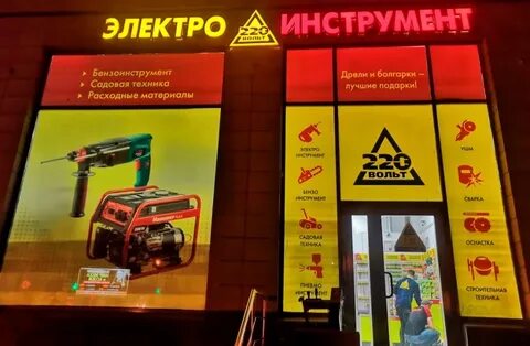 Франшиза 220 вольт