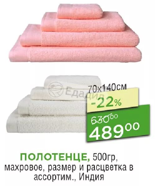 Сколько весит полотенце. Размеры полотенец махровых. Вес полотенца. Размер 70 на 130 полотенце. Полотенце 50х100см махровое разложенном виде.