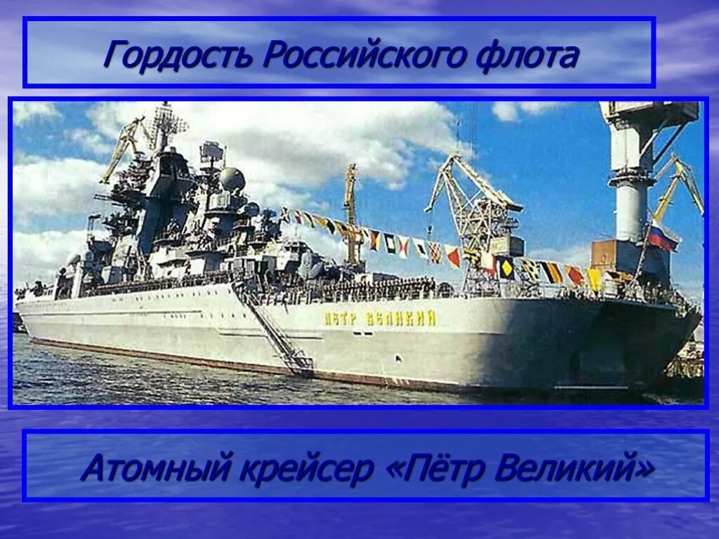 Сообщение о флоте