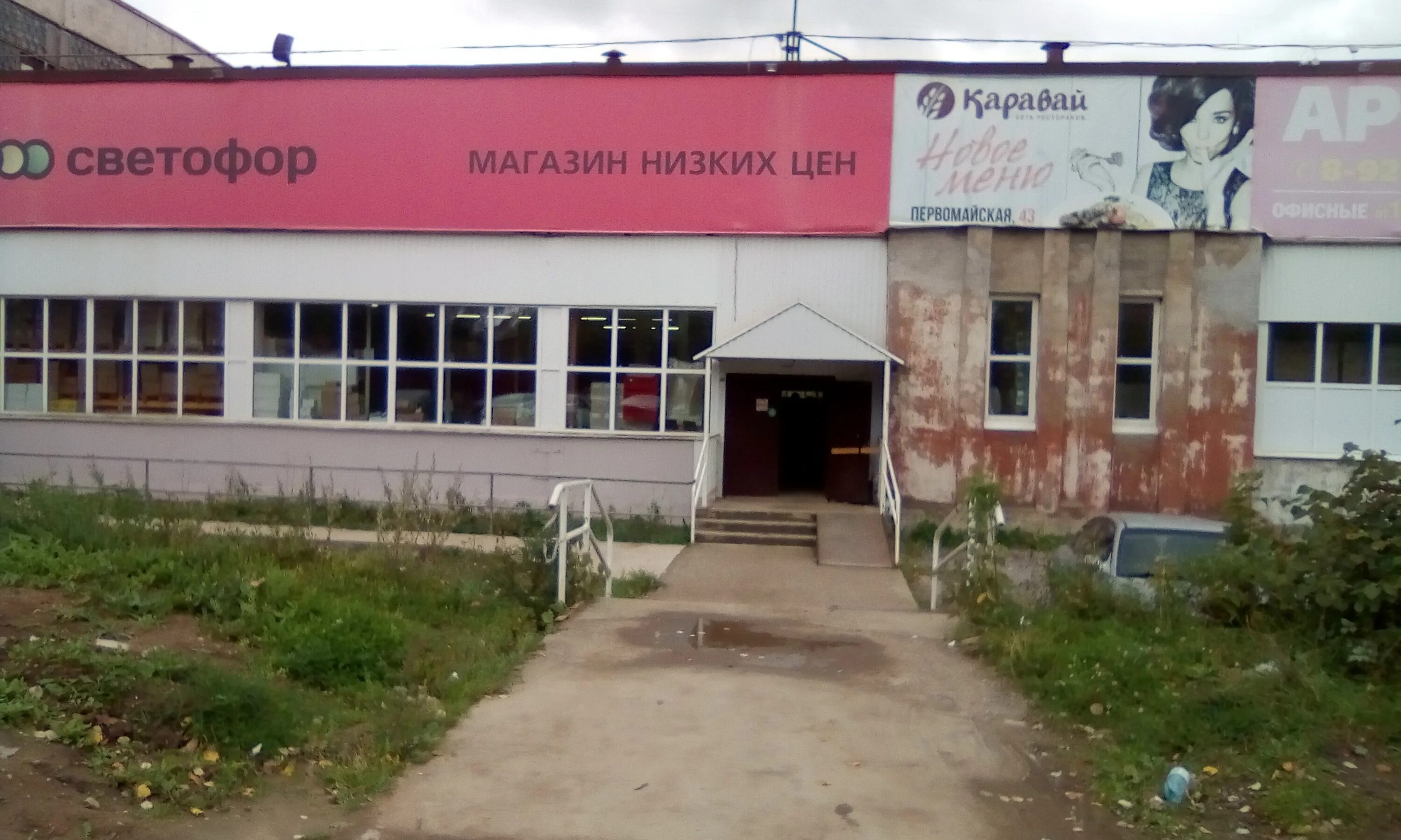 светофор череповец режим работы. магазин светофор череповец. светофор череповец гоголя 56. магазин светофор череповец. светофор череповец режим работы.