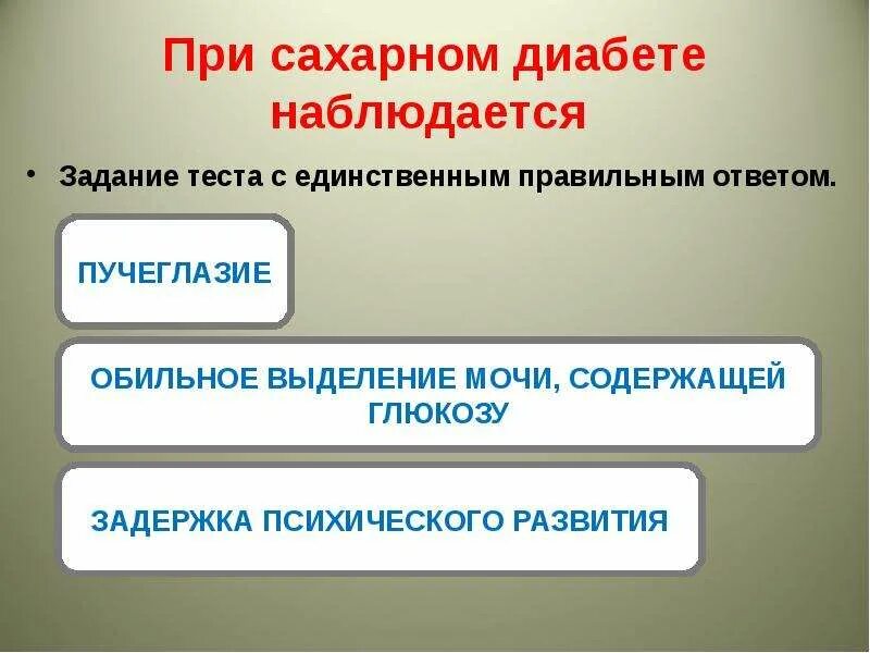Ответы на тесты сахарным диабетом. Анкета для больного сахарным диабетом. Ответы на тесты сахарным диабетом. Ответы на тесты сахарным диабетом. Анкета по профилактике сахарного диабета.
