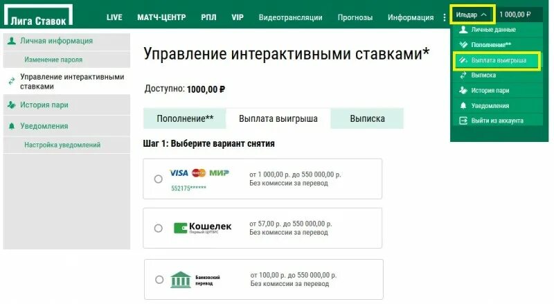 Лига ставок не выводит деньги. Вывод средств лига ставок. Вывод средств лига ставок на карту. Вывод денег с Лиги ставок на карту. Лига ставок выигрыш.