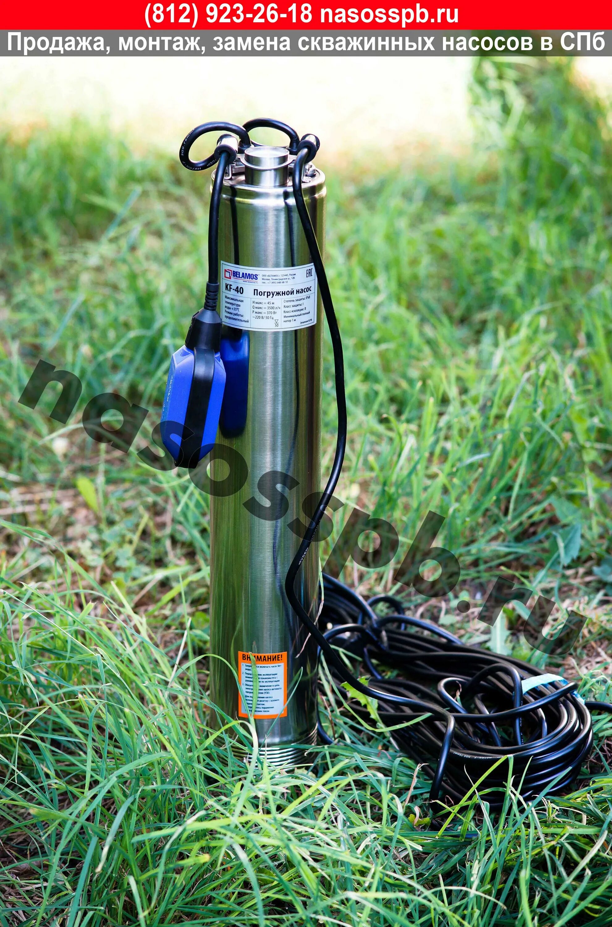 Насос kf-40 belamos. Колодезный насос belamos kf-40. Belamos kf 40. Насос колодезный spa 4" 2-40 с поплавковым выключателем. Belamos kf 40.