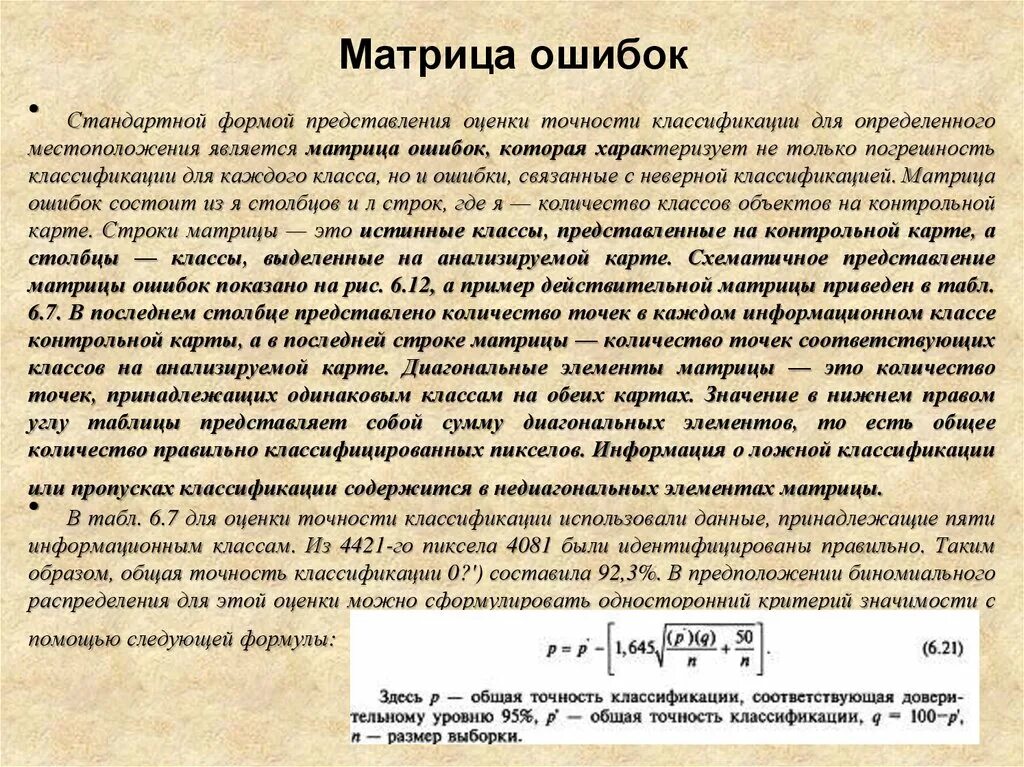 Error matrix. Матрица ошибок. матрица ошибок классификации. матрица ошибок описание. матрица ошибок confusion matrix.