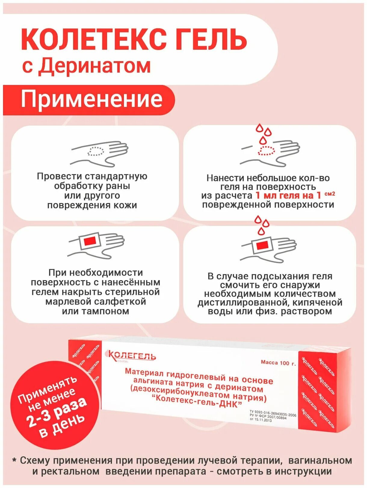 колетекс, гель днк материал гидрогелевый 100г. колетекс с деринатом шприц гель. колетекс гель днк-л 100г. колетекс гель днк-л 20г шприц. колетекс гель днк-л 20г шприц.