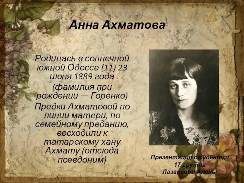 Жанр анны ахматовой. Ахматова.