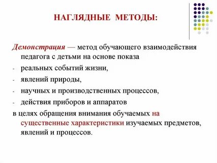 Метод показа трудовых действий