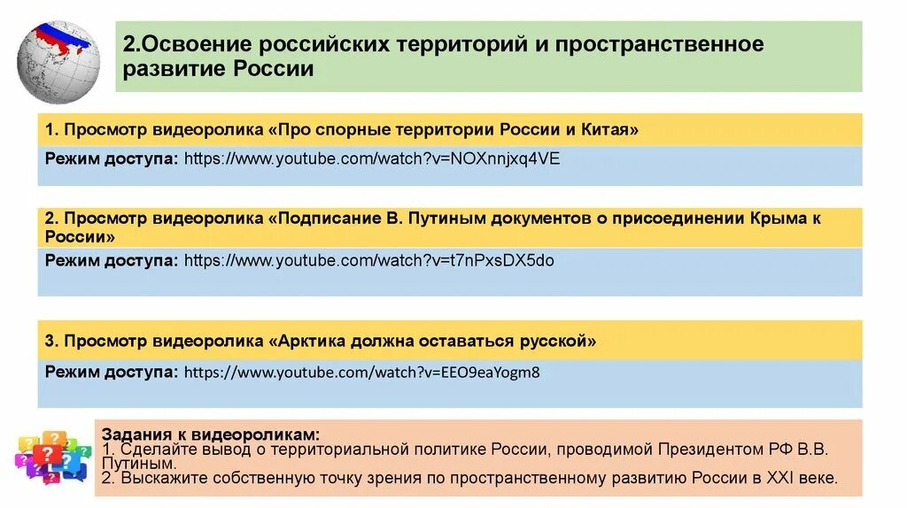 Туристское освоение территории это. Эволюция Российской политики развития сельских территорий. Фазы освоения туристской территории. Пространственное освоение туристской территории на Северо Западной.