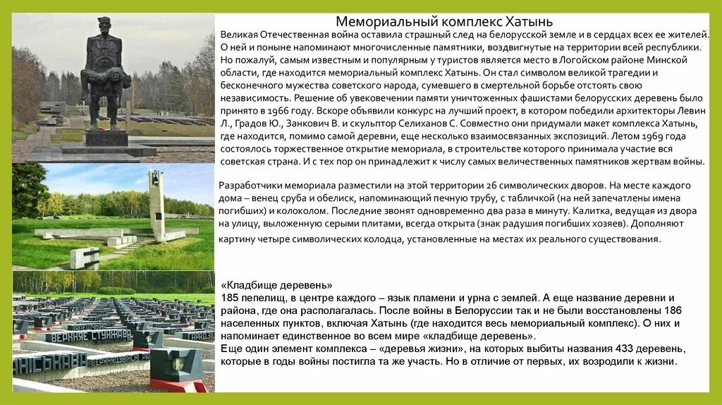 Где находится хатынь в белоруссии. Достопримечательности беларуси мемориальные комплексы хатынь. беларусь хатынь мемориал. мемориал комплекс хатынь. белоруссия памятники войны хатынь.