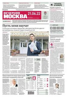 Бесплатные московские газеты
