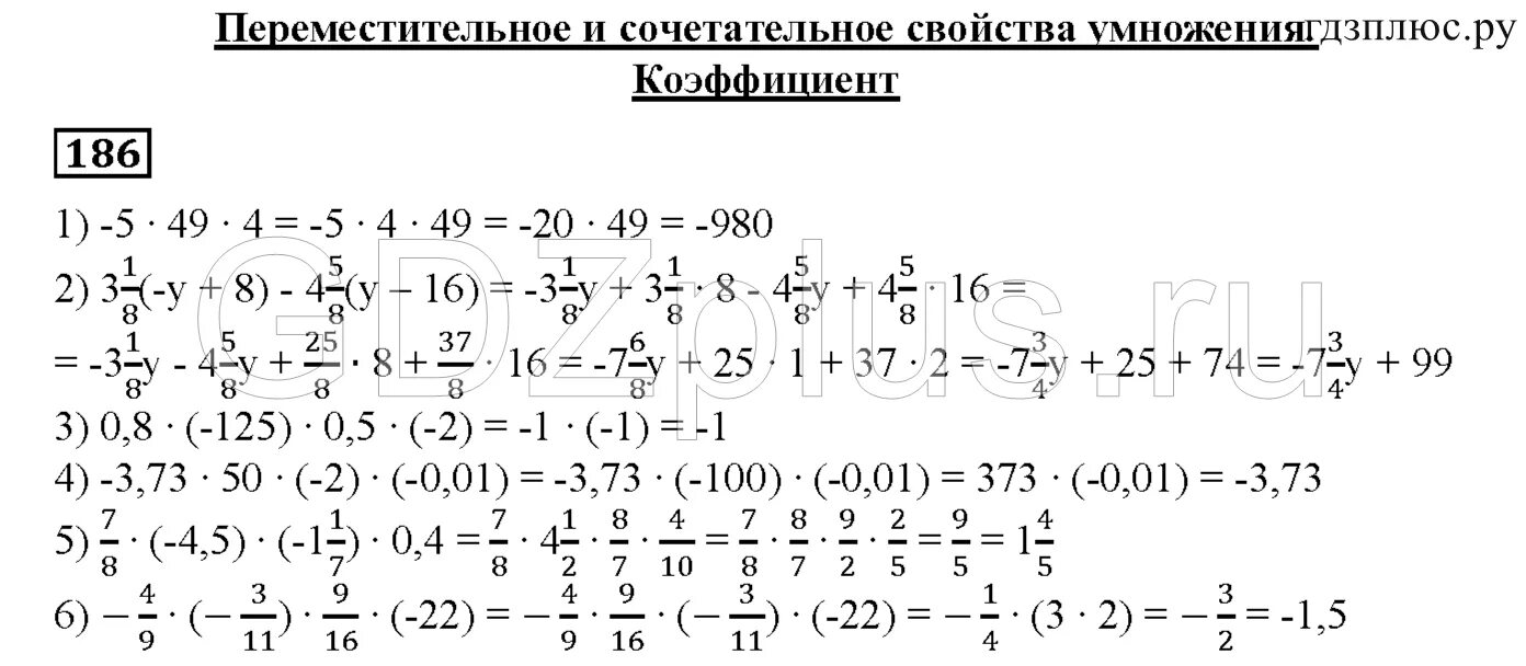 Переместительное и сочетательное свойство умножения коэффициент. Свойства умножения рациональных чисел. Сочетательное свойство умножения рациональных чисел. Умножение рациональных чисел 6 класс. Распределительное свойство умножения рациональных чисел 6 класс