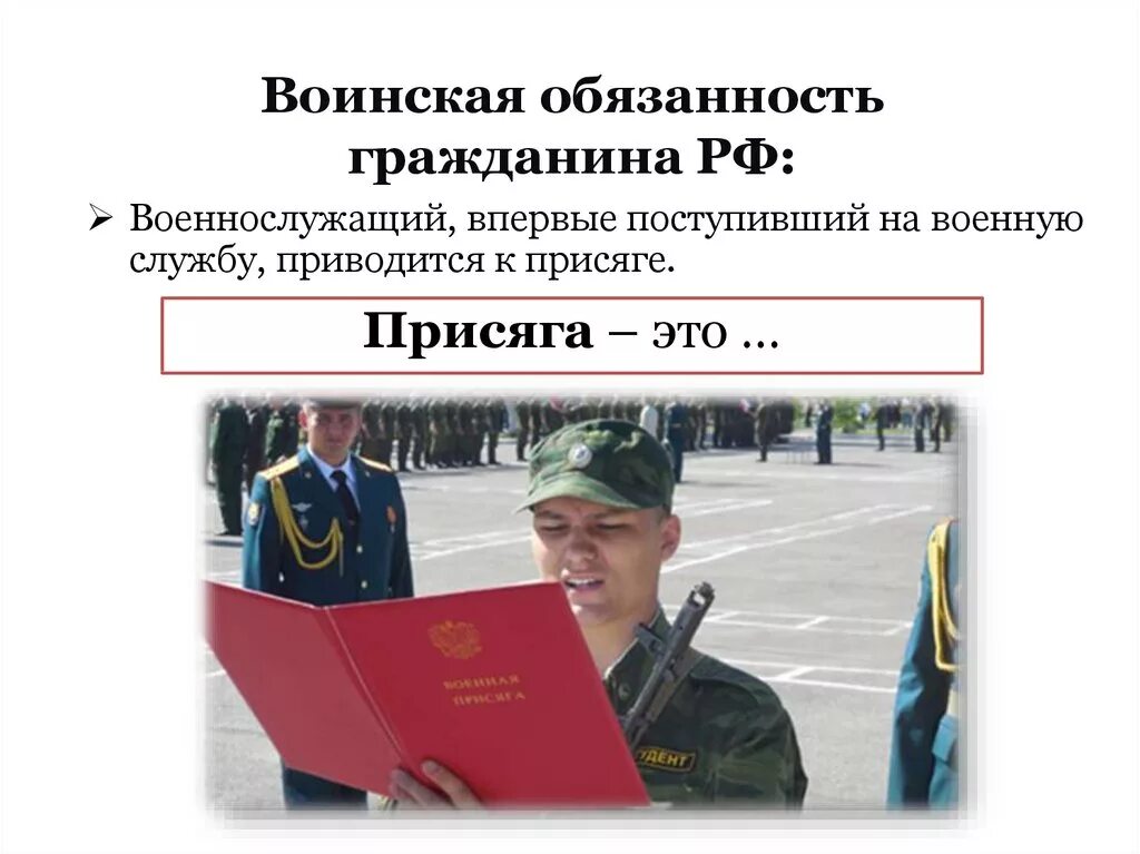 О воинской обязанности и военной. Военная обязанность граждан РФ. Воинская обязанность граждан РФ картинки. Закон о воинской обязанности кратко. Воинская обязанность рисунок.