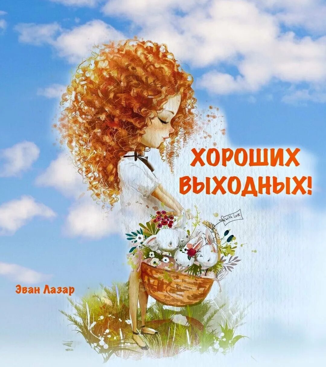 Исполнено добра