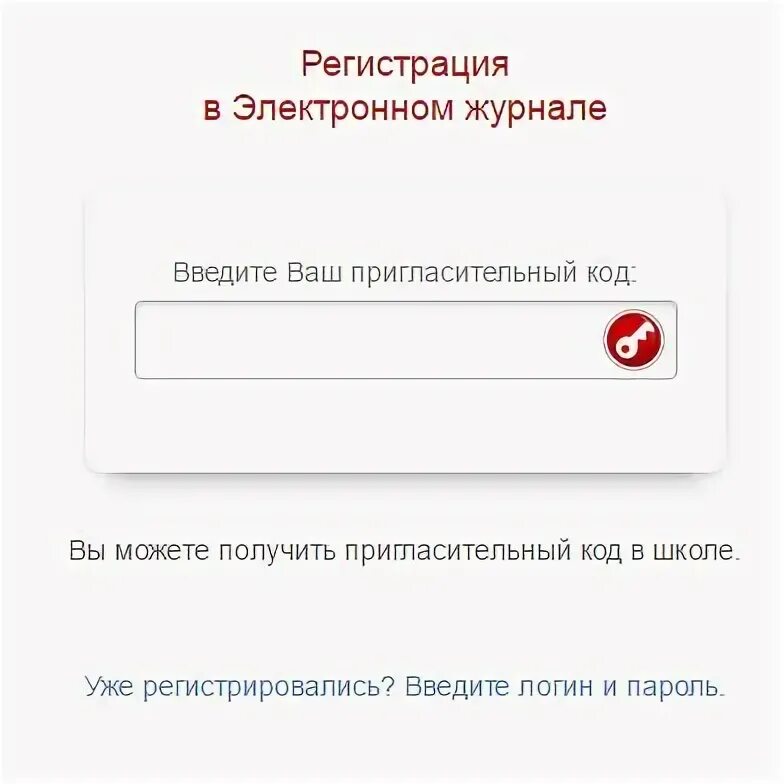 Дневник gounn hello edu. Электронный журнал. регистрация в электронном дневнике. электронный журнал регистрации. пригласительный код в школе.