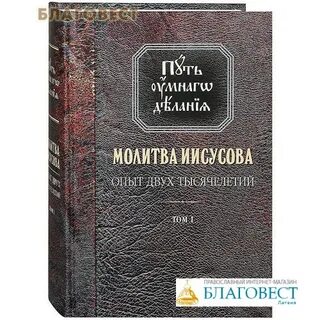 Молитвенный путь