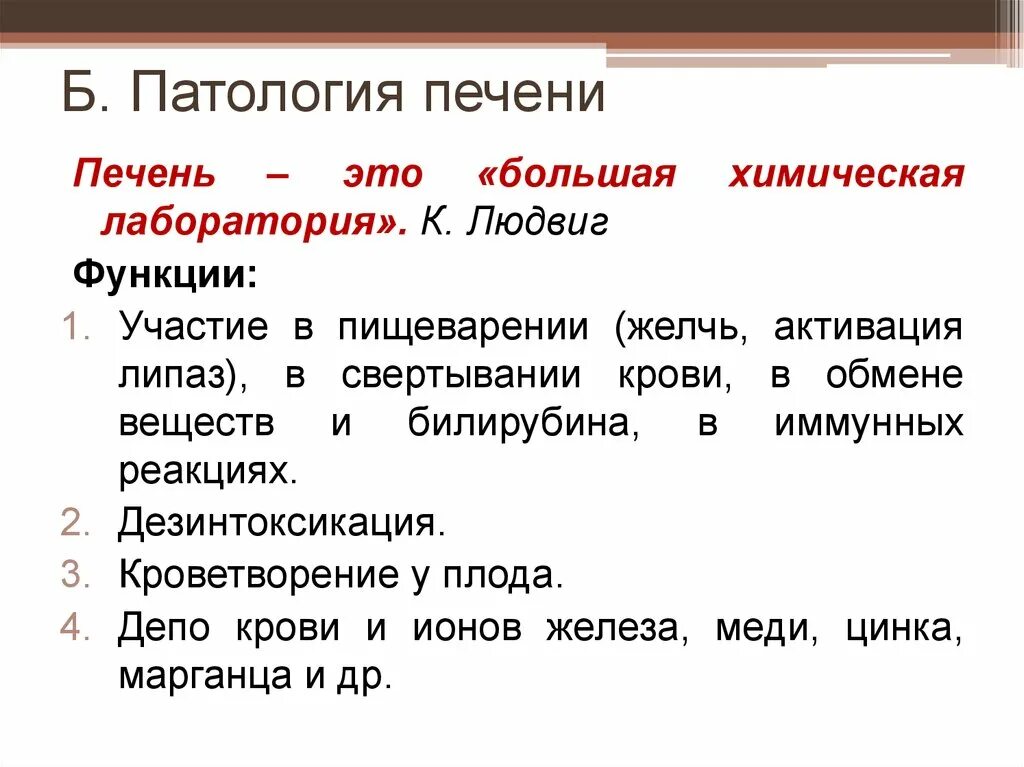 Выделяемые вещества печени. Почему печень называют химической лабораторией. Почему печень называют главной химической лабораторией организма. Почему печень называют химической лабораторией. Эпителий ворсинки всасывает глицерин и жирные кислоты а из них.