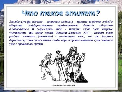 Этикет народов