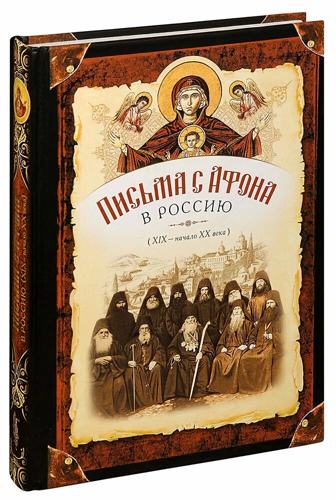 Магазин православной книги благозвонница. Издательство Сибирская Благозвонница. Сибирская Благозвонница книги. Товары с Афона. Сибирская Благозвонница логотип.