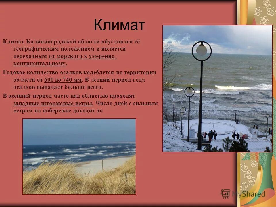 балтийская гряда. климат в балтийском море. климатическая карта калининграда. описание климата калининградской области. климатическая карта калининграда.