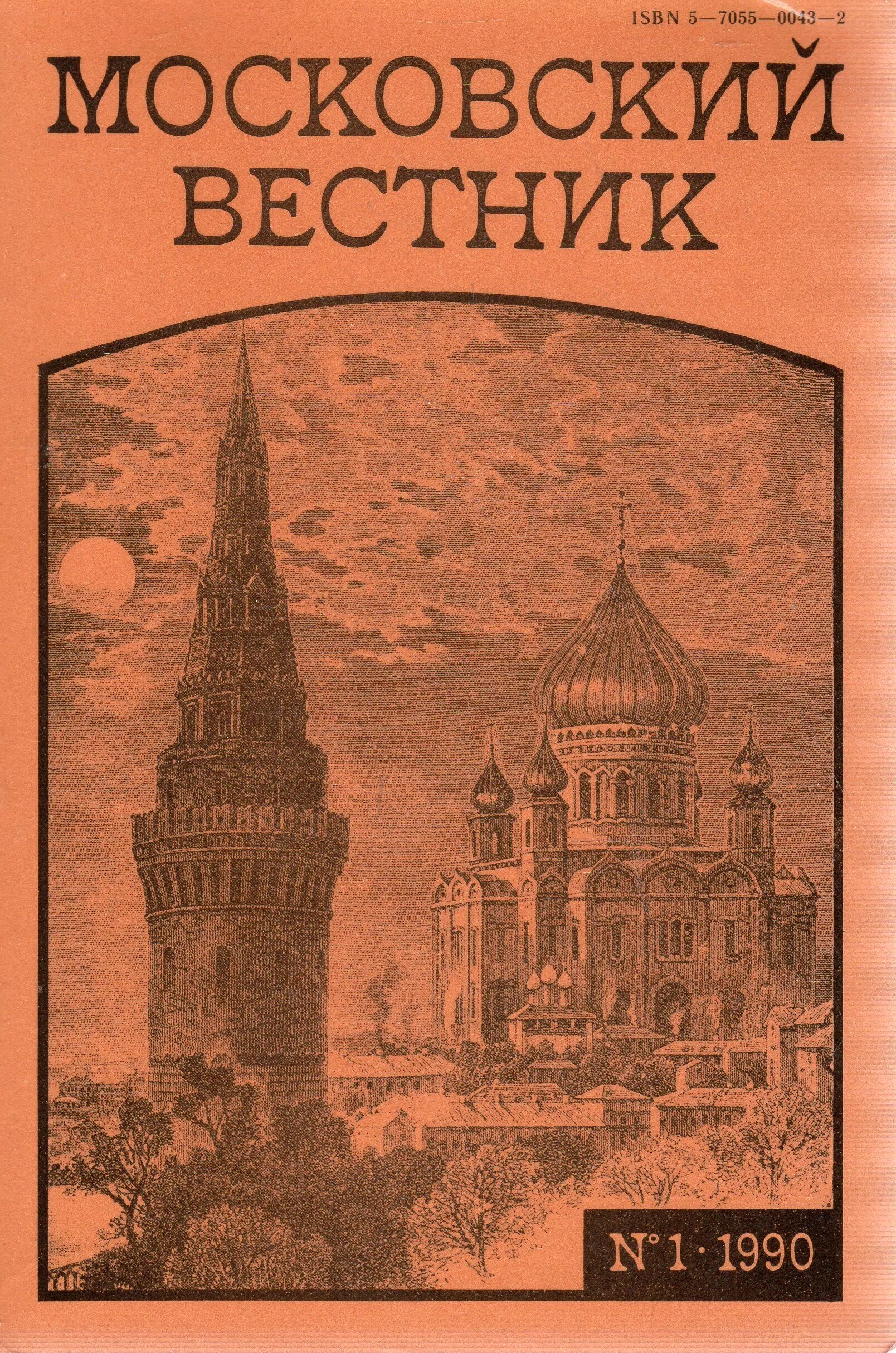 Московский вестник 2018 no 2