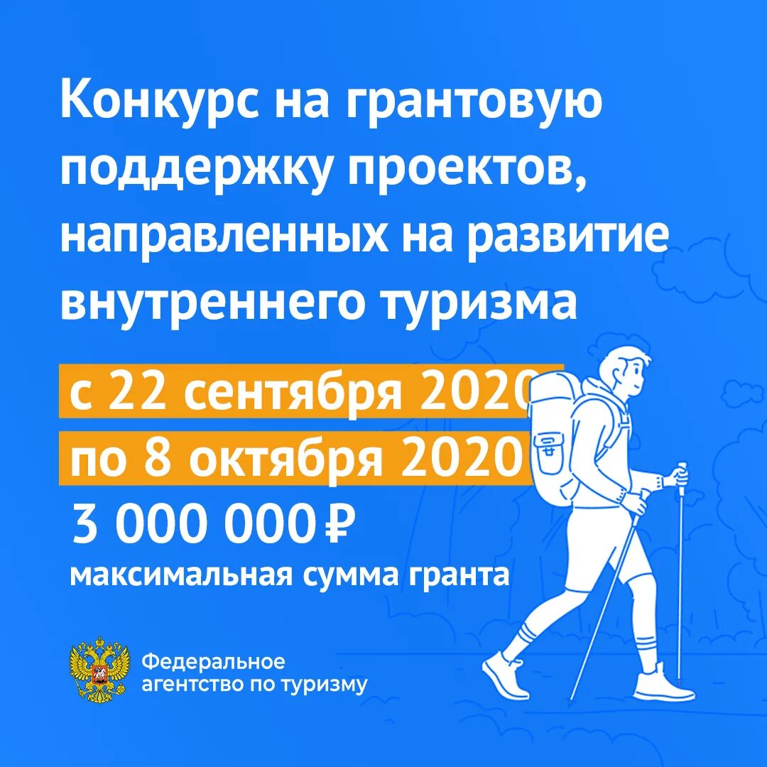 Конкурсы на объявление грантов. Конкурс на грантовую поддержку туризм. Конкурс грантовой поддержки. Грантовые проекты по туризму. Гранты конкурс Ростуризм.