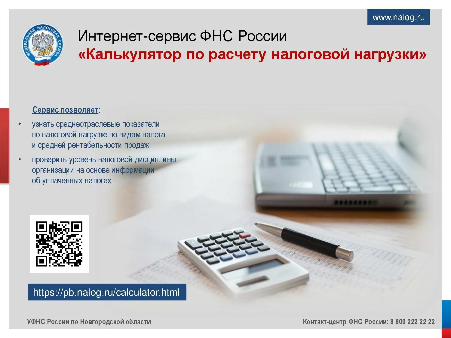 Фнс калькулятор расчета. Повышение налоговой грамотности населения. калькулятор налоговой нагрузки. фнс калькулятор. фнс калькулятор налоговой нагрузки.