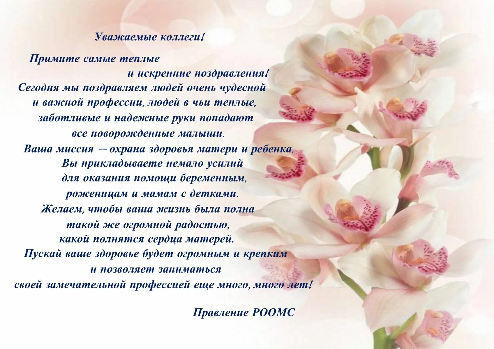 С днем рождения женщине врачу в прозе. С днем акушерки поздравления. международный день акушерки. поздравления с днём акушерки в стихах. дорогие коллеги с днем акушерки.
