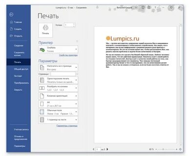 Как распечатать проект на принтере с компьютера