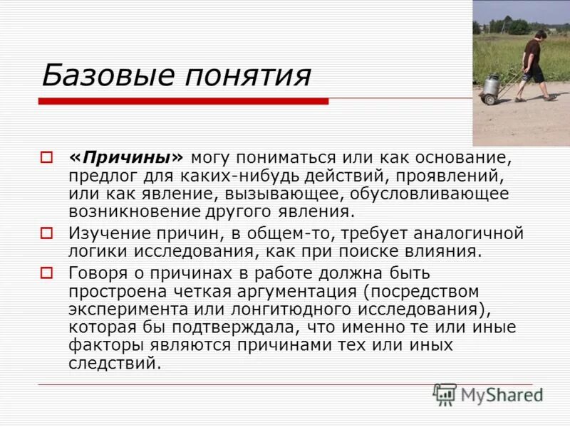 Основание для каких нибудь действий. Окончание нормативно правовых актов. Понятие причинности. Основание для каких нибудь действий. Основание для каких нибудь действий.