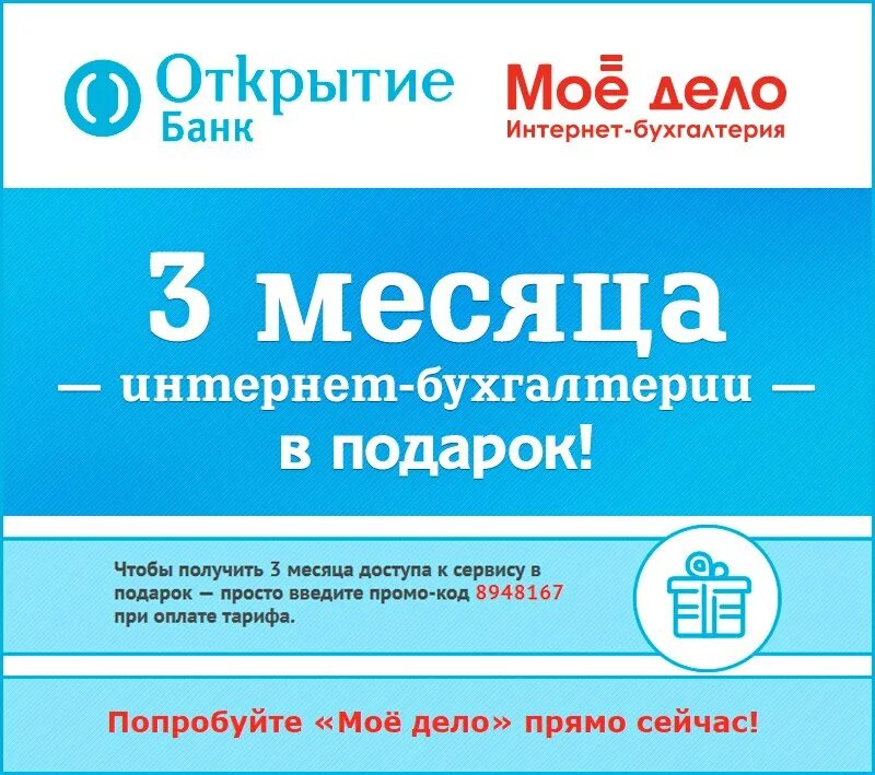 Мастер дел отзывы. Открытие банк промо. Банк мое дело. Открытие и мое дело. Открытие банк акции.