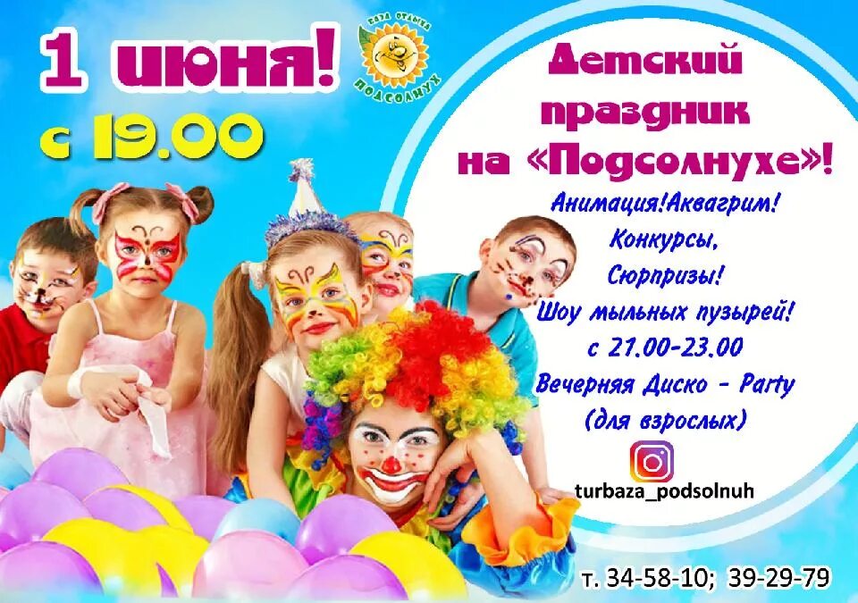 Анонс праздников. Образец анонса мероприятия. Анонс праздников. Анонс детского праздника. Анонс праздников.