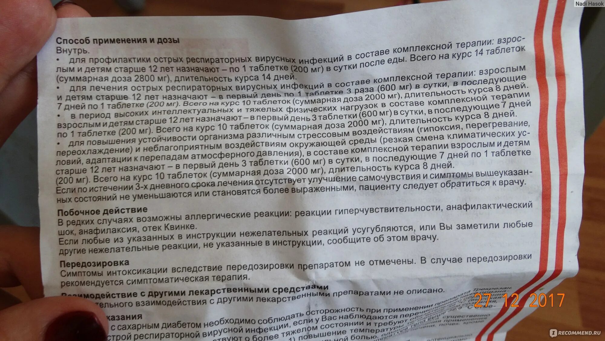 Трекрезан схема приема. Трекрезан способ применения. Трекрезан таблетки. Противовирусное трекрезан инструкция.