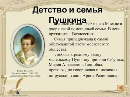 Сообщение о детстве пушкина