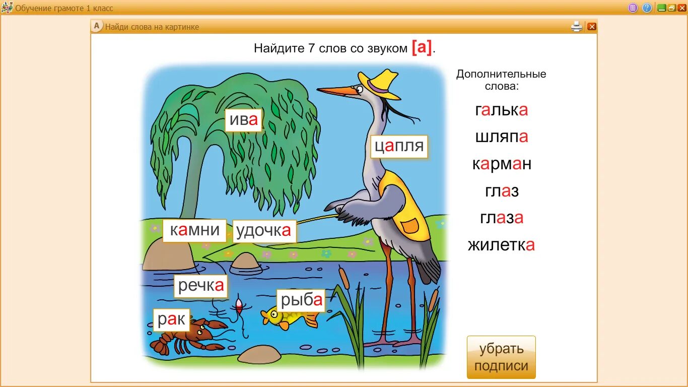 Цапля сколько слогов