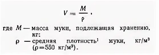 Плотность муки. Формула муки. Формула муки пшеничной в химии.