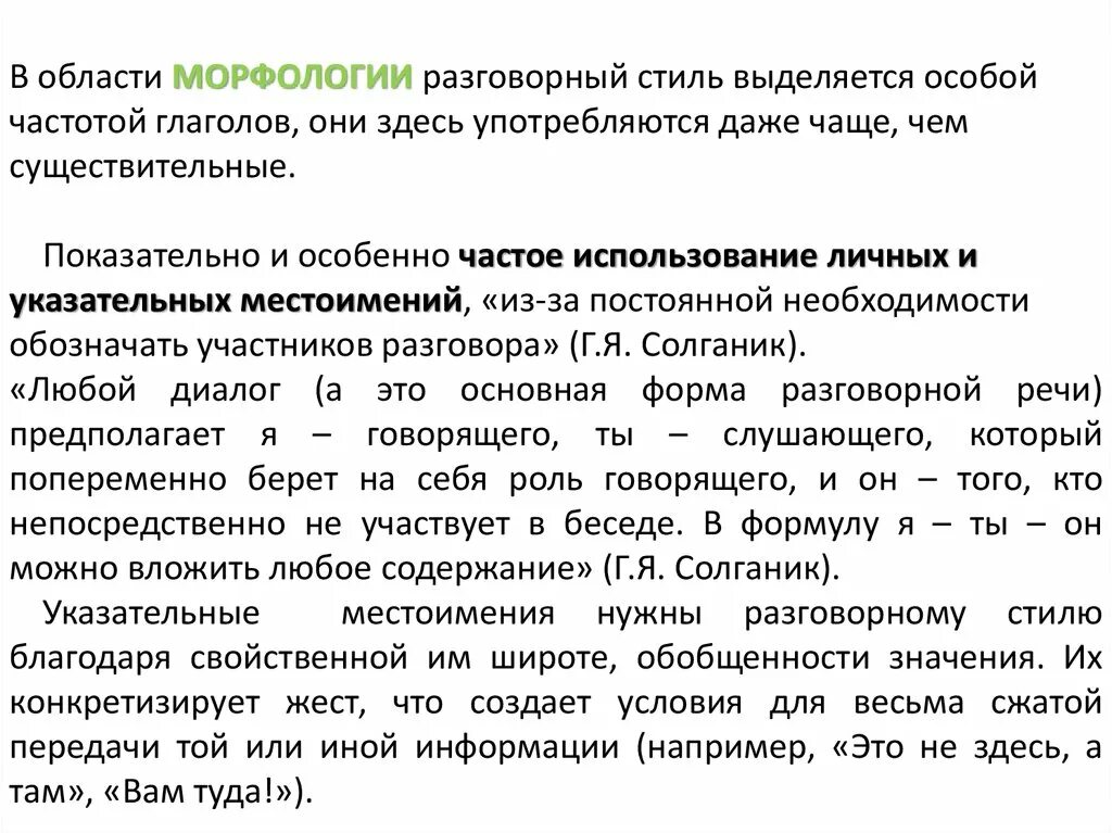 Разговорный текст 5 предложений. Разговорный стиль примеры. Разговорный стиль примеры текстов. Предложение в разговорном стиле. Разговорный стиль речи текст.