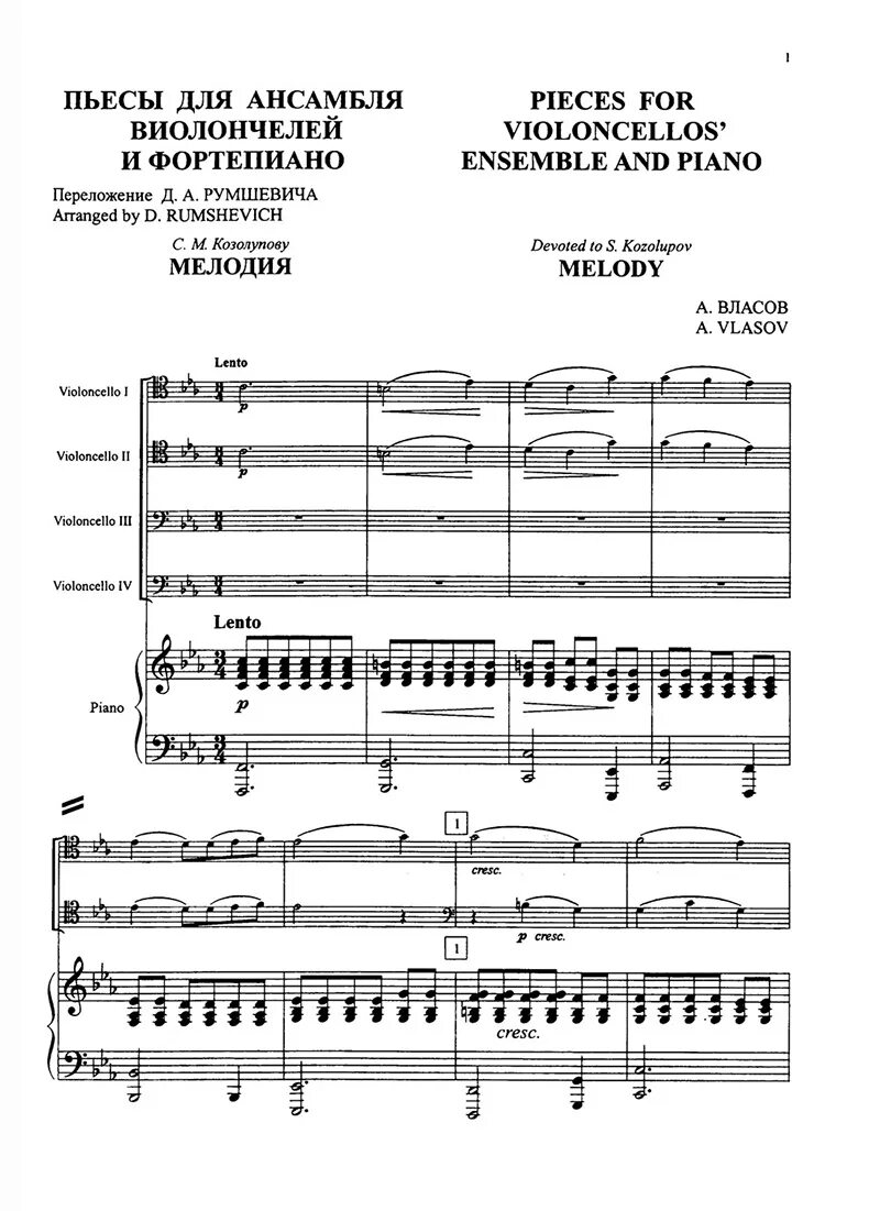 Переложение музыкального произведения для другого инструмента это. Власов мелодия для виолончели Ноты. Пьесы для виолончели. Пьесы для виолончели и фортепиано Ноты. Ноты для ансамбля виол.