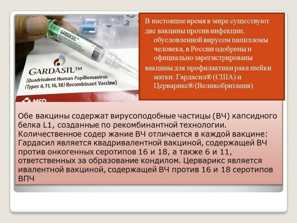 Впч до какого возраста. Прививка от впч. вакцина от впч. вакцина от вируса папилломы человека. прививка от висуса паппи.