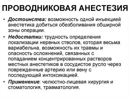 Сколько действует обезболивание