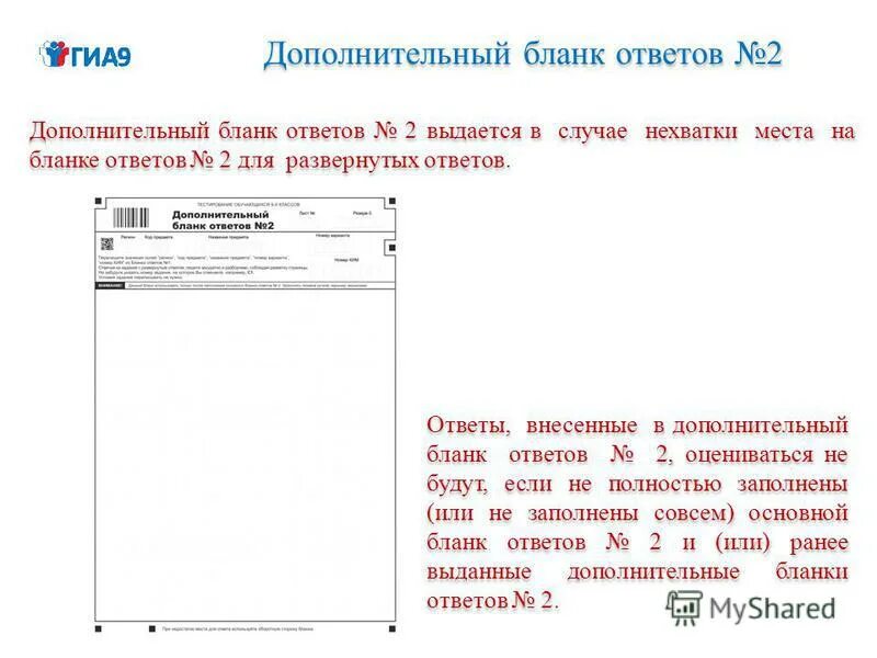 Бланк ответов на задания с развернутым ответом